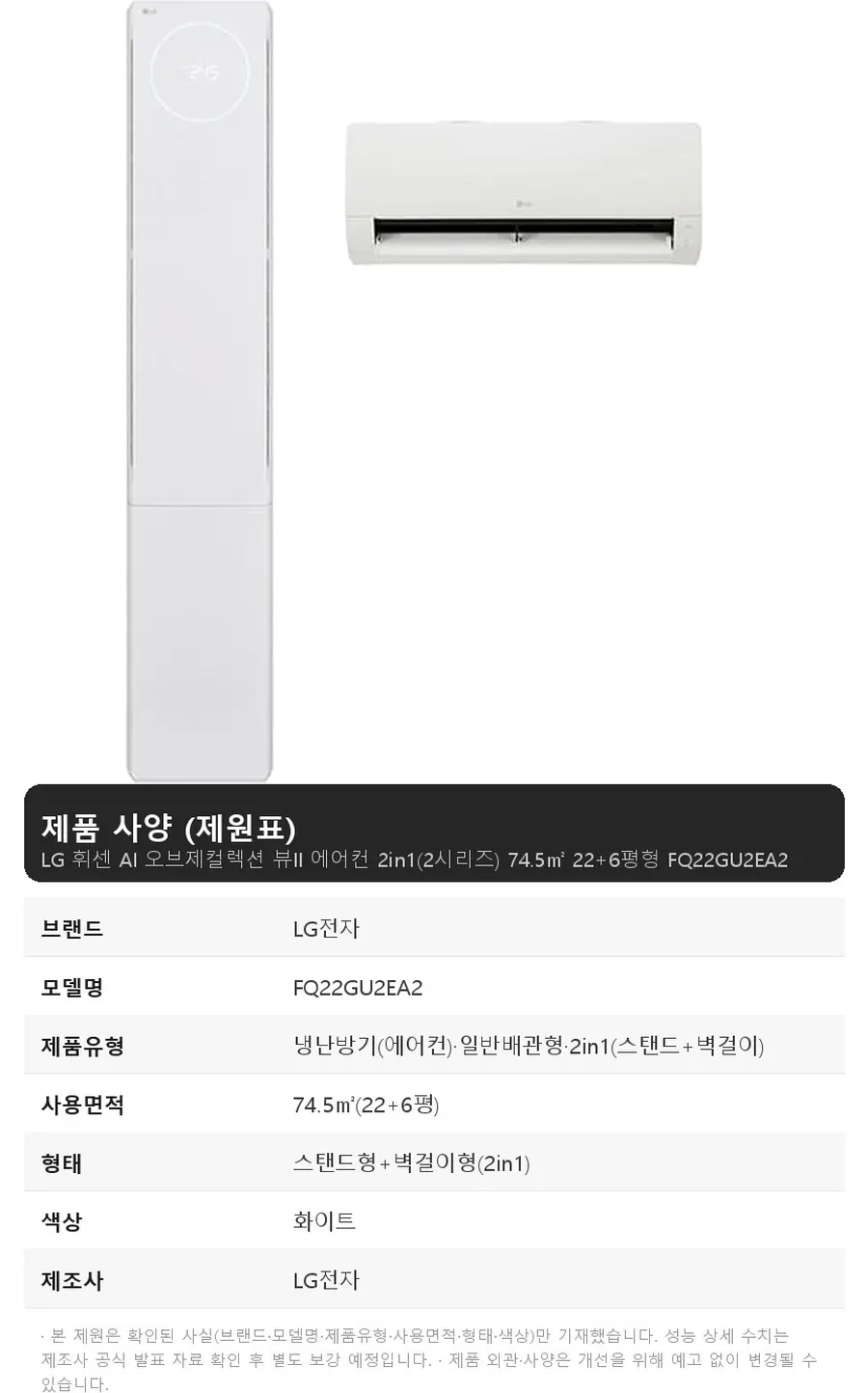 LG 휘센 AI 오브제컬렉션 뷰II 에어컨 2in1(2시리즈) 74.5㎡ 22+6평형 상세 1