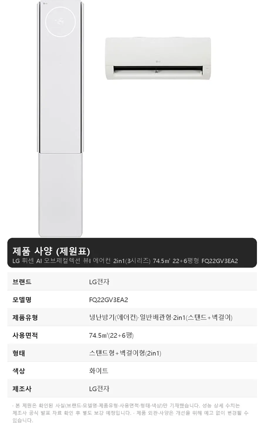 LG 휘센 AI 오브제컬렉션 뷰I 에어컨 2in1(3시리즈) 74.5㎡ 22+6평형 상세 1