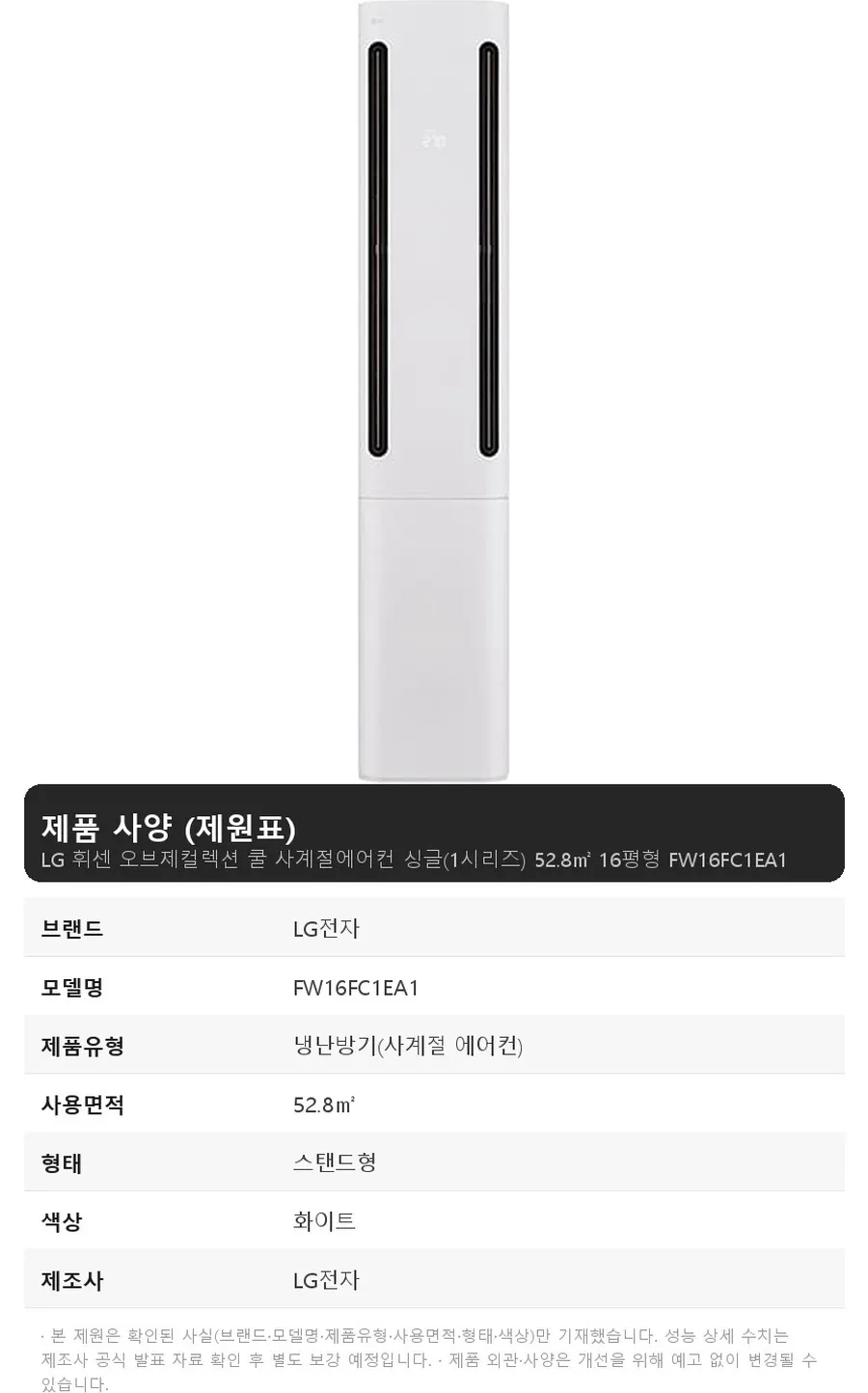 LG 휘센 오브제컬렉션 쿨 사계절에어컨 싱글(1시리즈) 52.8㎡ 16평형 상세 1