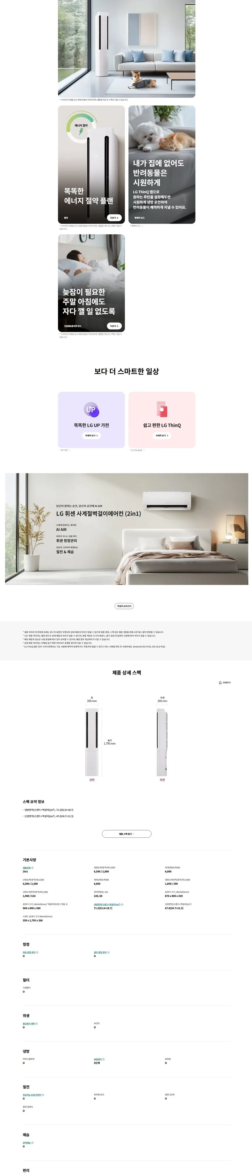 LG 냉난방기 16+6평 상세 2