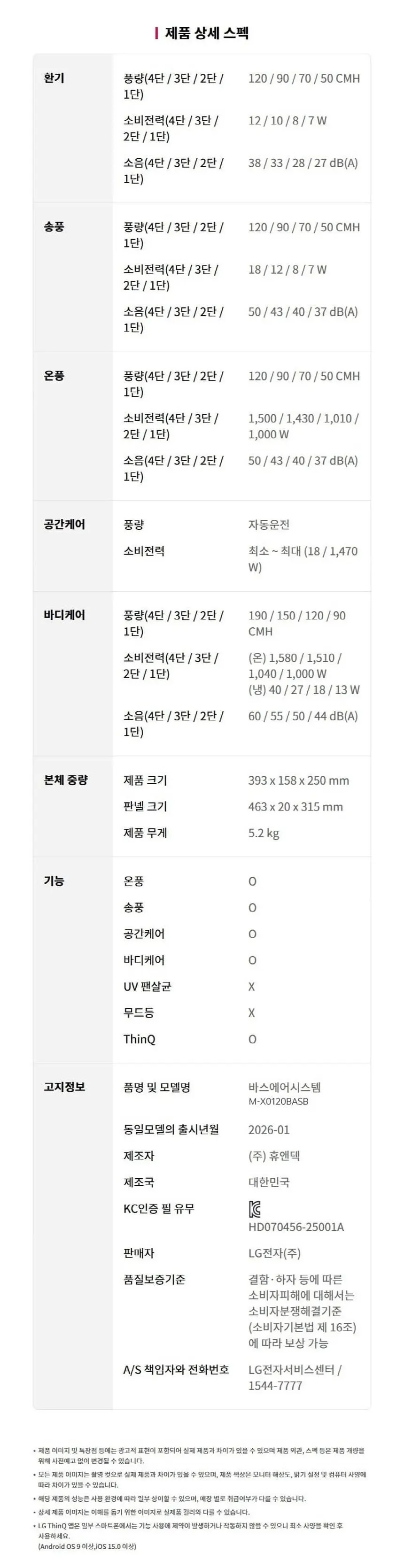 LG 바스에어 일반 상세 6
