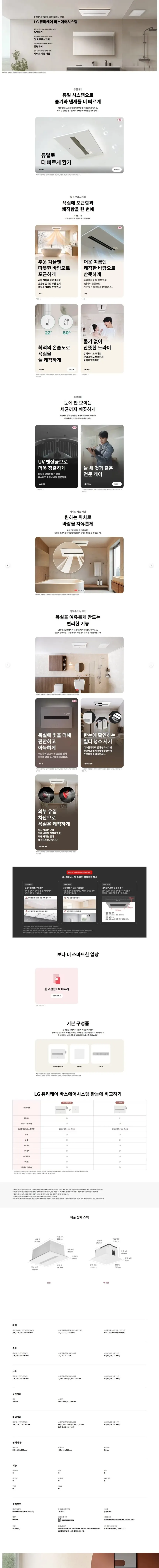 LG 바스에어 프리미엄듀얼 상세 1