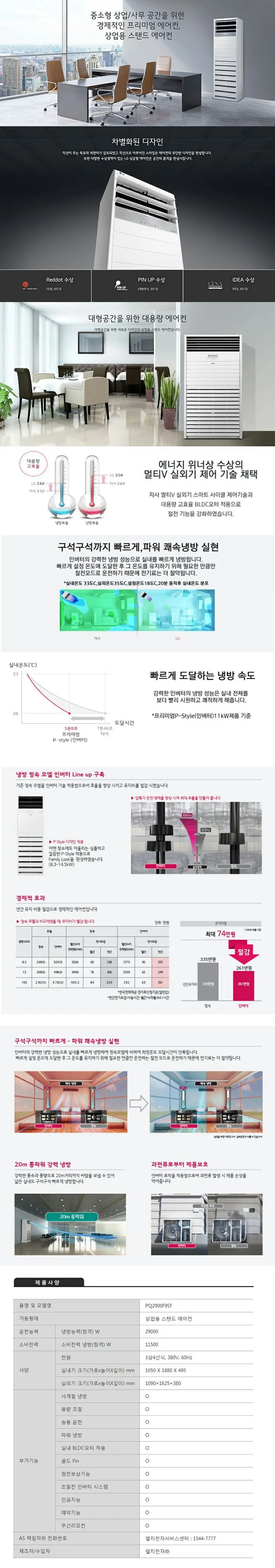 LG 휘센 인버터 스탠드 에어컨 80평형 (삼상) 상세 1