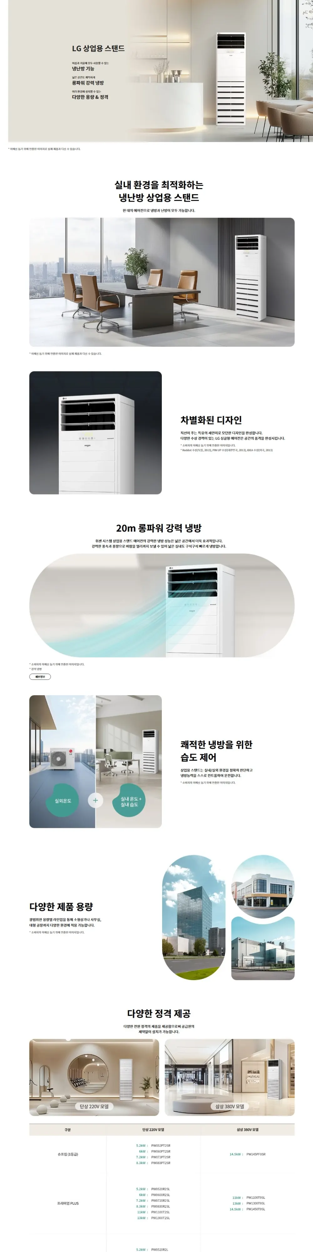 LG 냉난방기 스탠드 18평 상세 1