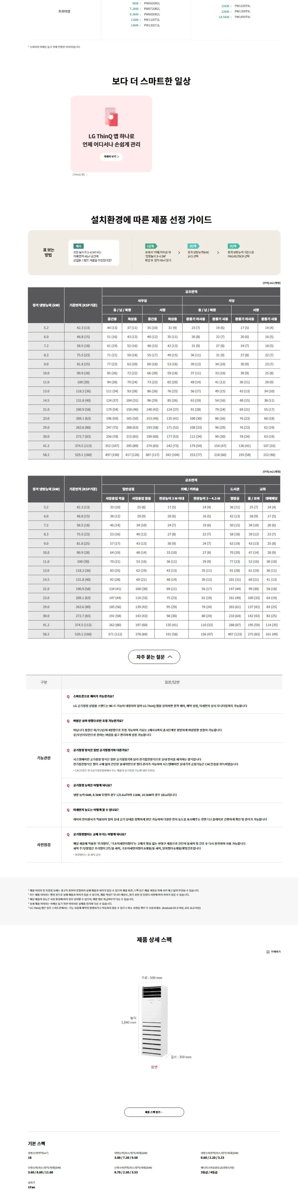 LG 냉난방기 스탠드 18평 상세 2