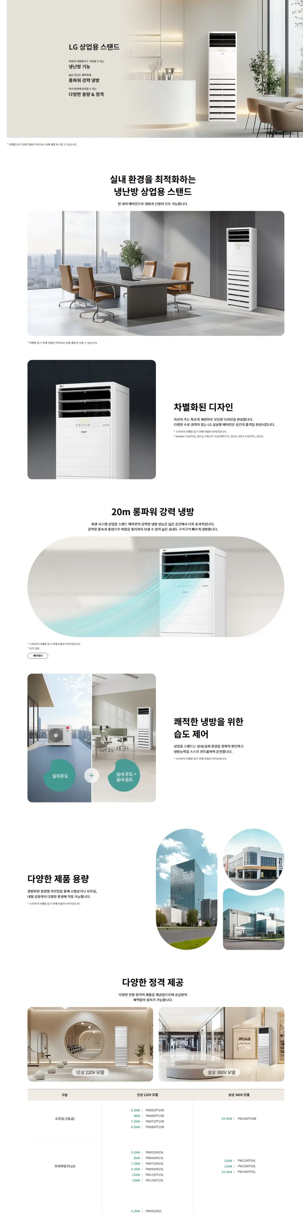 LG 냉난방기 스탠드 23평 상세 1
