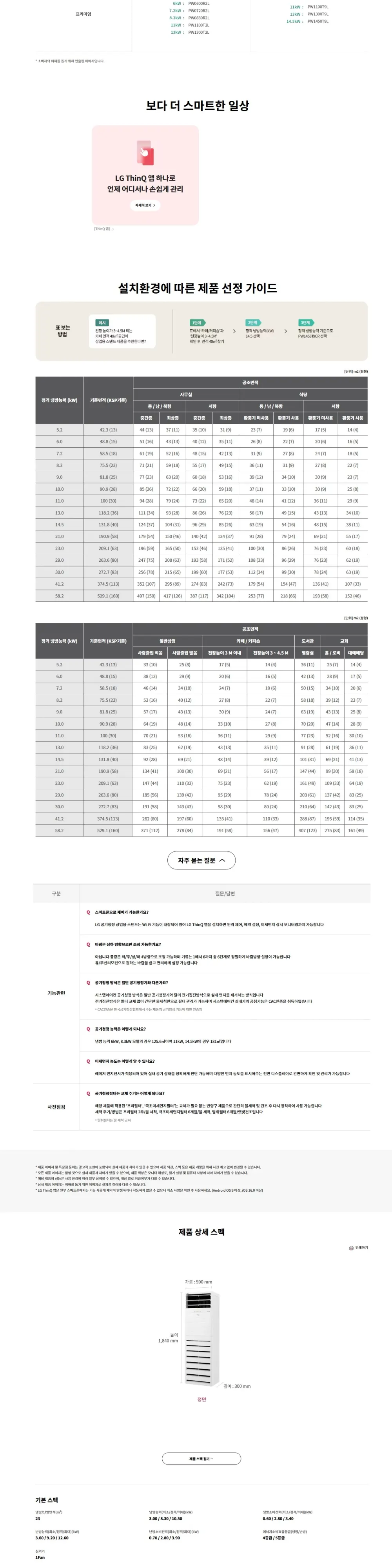 LG 냉난방기 스탠드 23평 상세 2