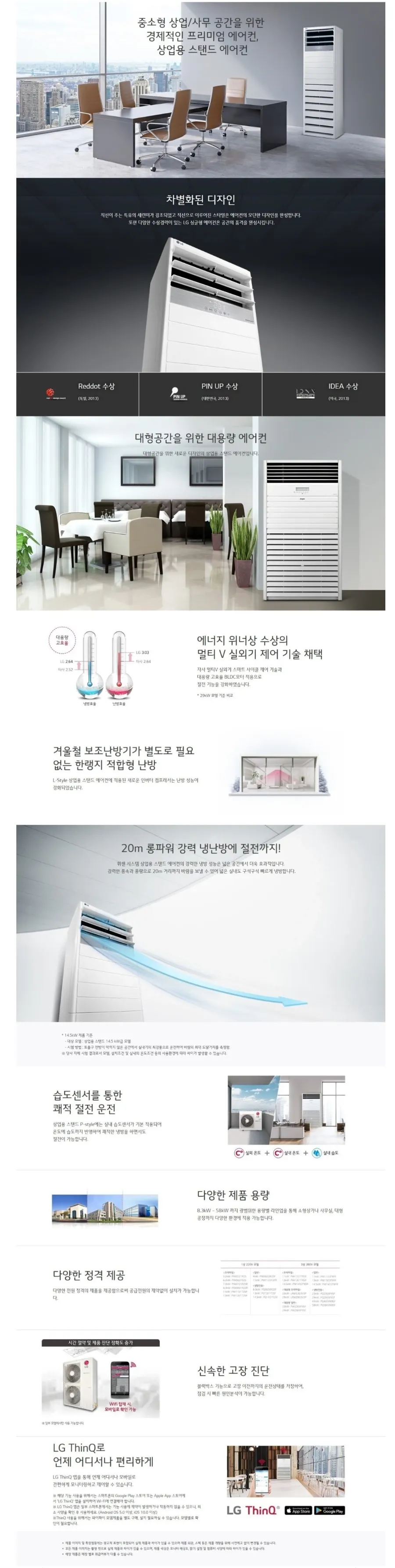 LG 냉난방기 스탠드 30평 상세 1