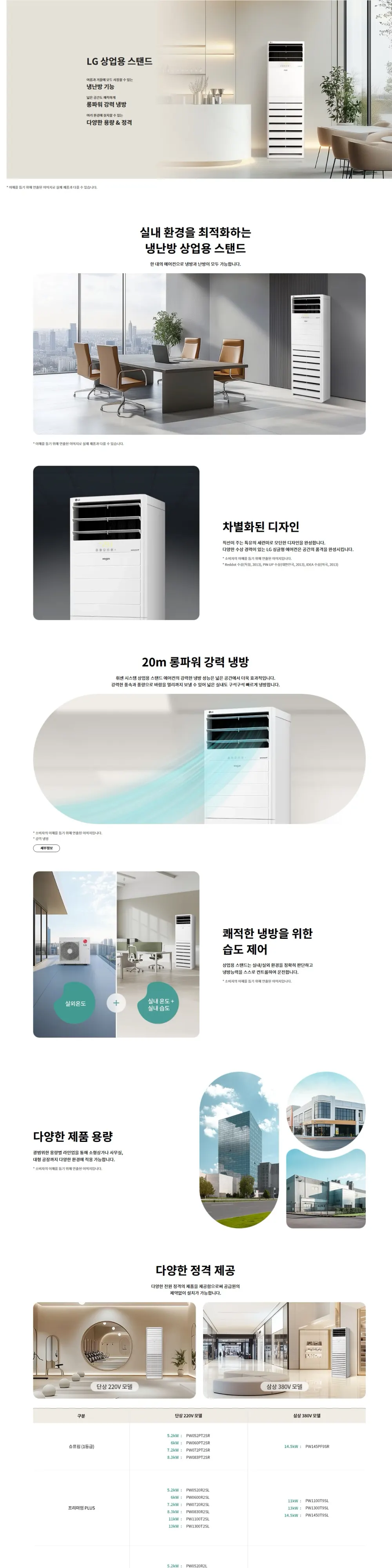 LG 냉난방기 스탠드 40평 상세 1