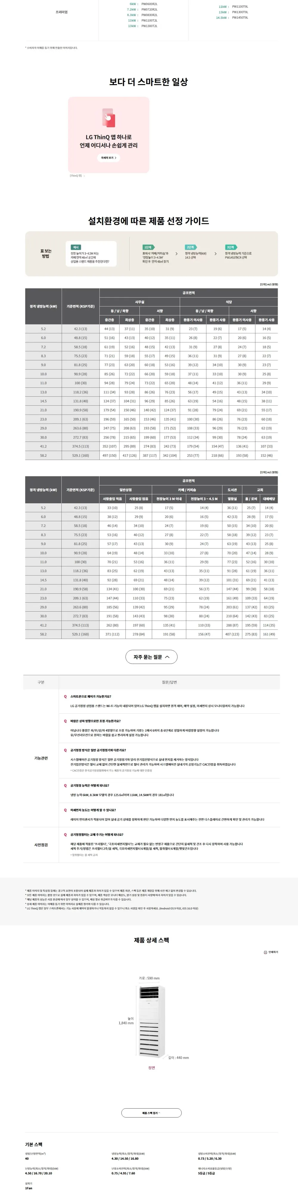 LG 냉난방기 스탠드 40평 상세 2