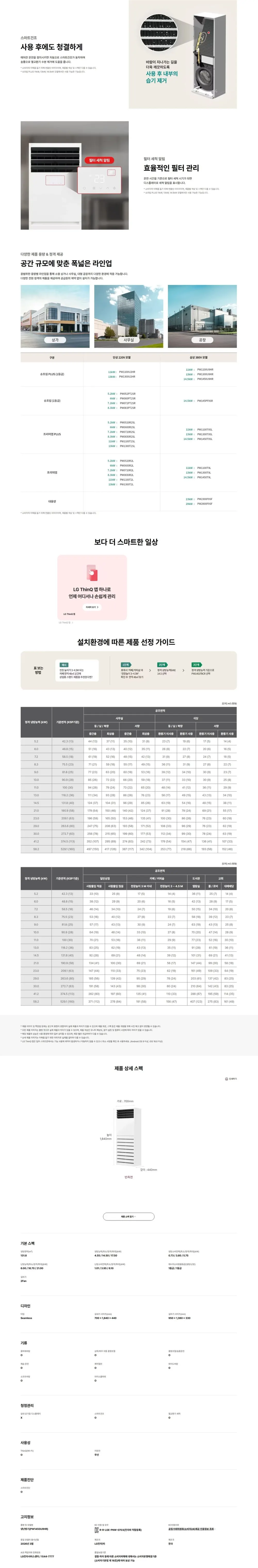 LG 휘센 스탠드 냉난방기 40평 PW1450U9HR 상세 2