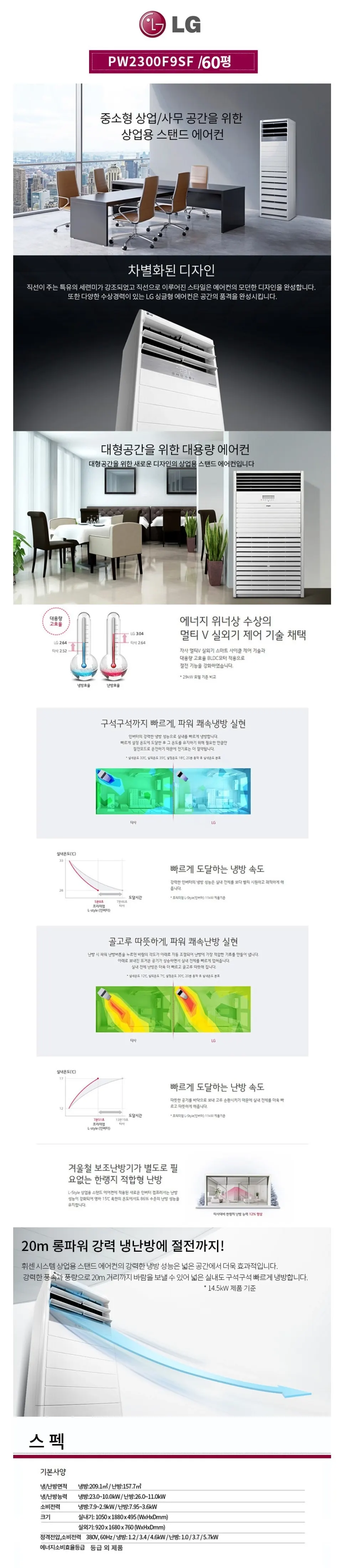 LG 냉난방기 스탠드 60평 상세 1