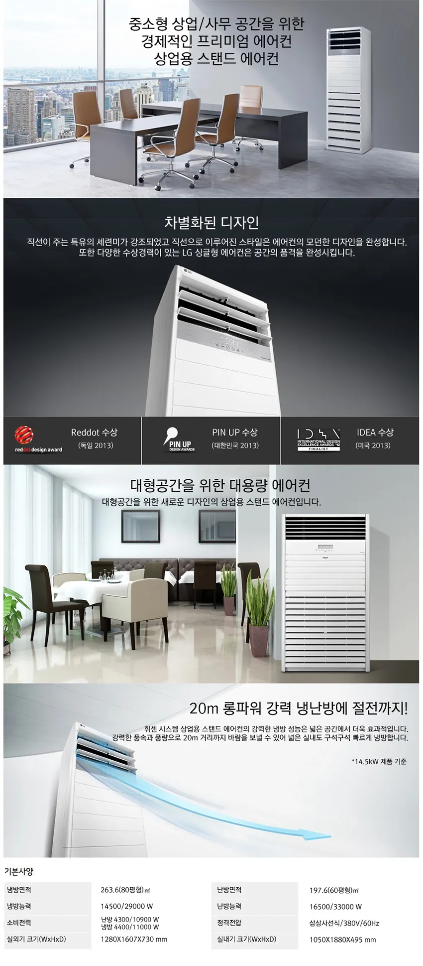 LG 냉난방기 스탠드 80평 상세 1