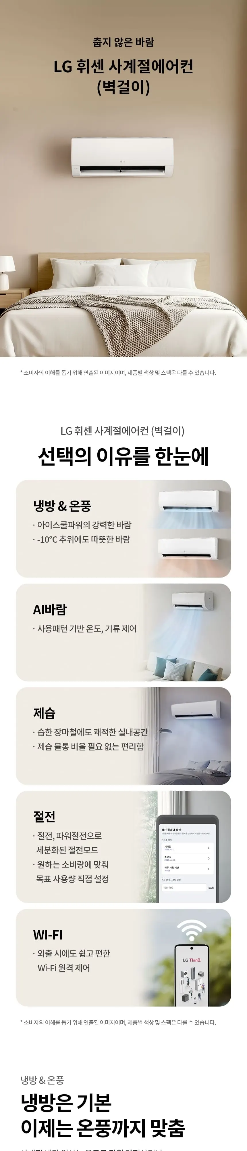 LG 휘센 벽걸이 냉난방기 7평 상세 1