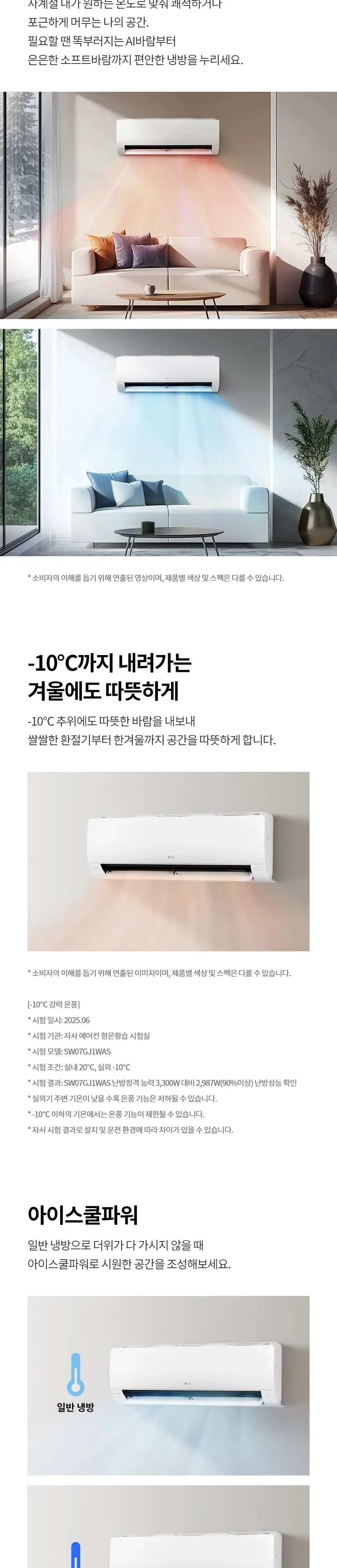 LG 휘센 벽걸이 냉난방기 7평 상세 2