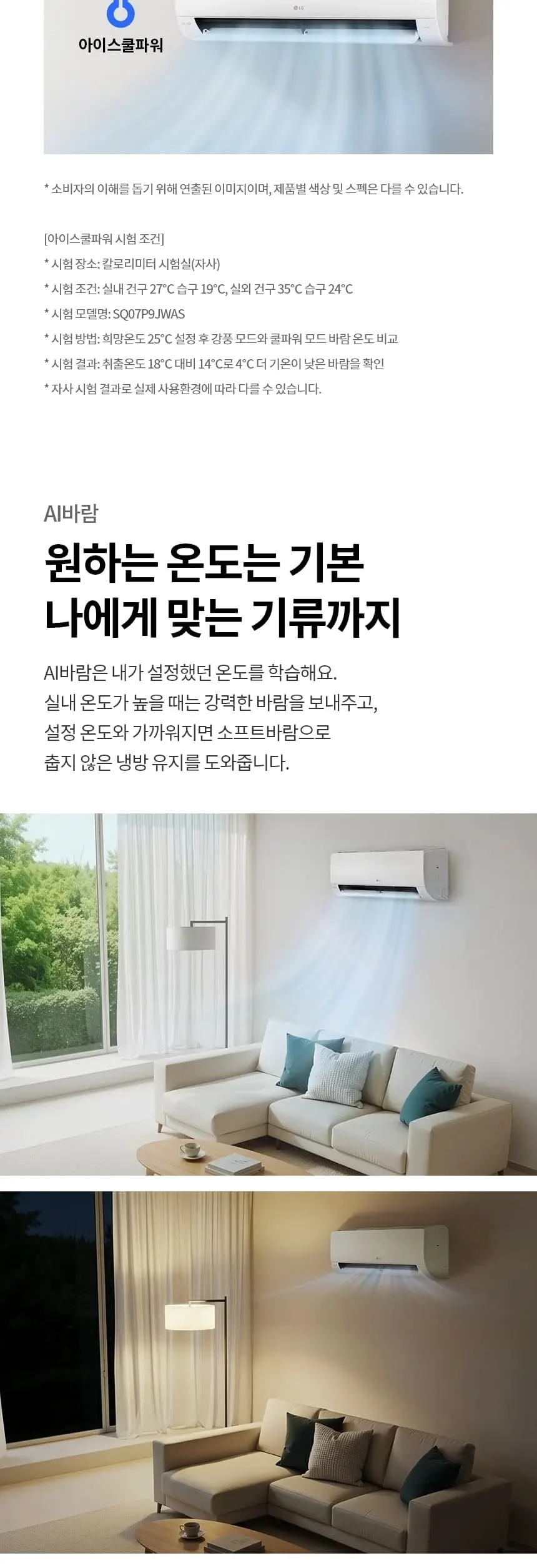 LG 휘센 벽걸이 냉난방기 7평 상세 3