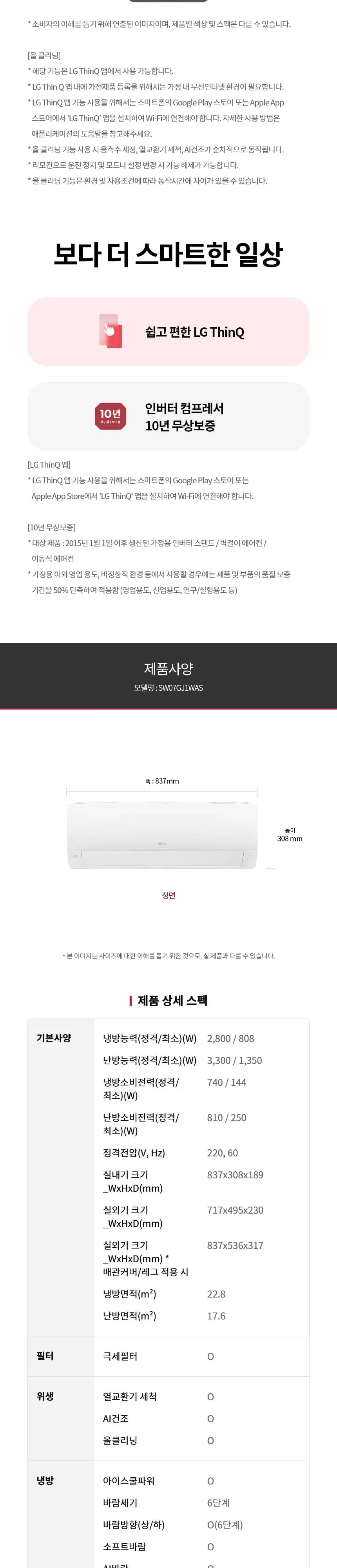 LG 휘센 벽걸이 냉난방기 7평 상세 8