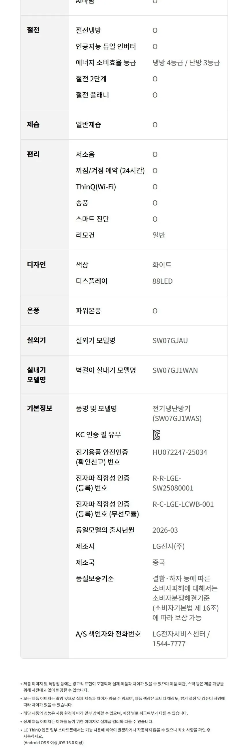 LG 휘센 벽걸이 냉난방기 7평 상세 9