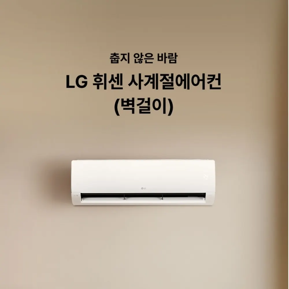 LG전자 휘센 사계절 벽걸이 냉난방기 22㎡ 상세 1