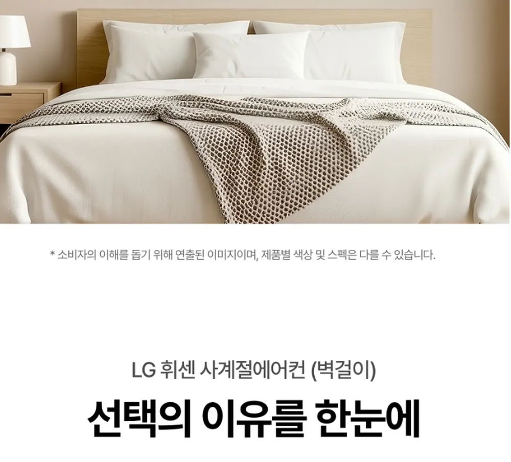 LG전자 휘센 사계절 벽걸이 냉난방기 22㎡ 상세 2