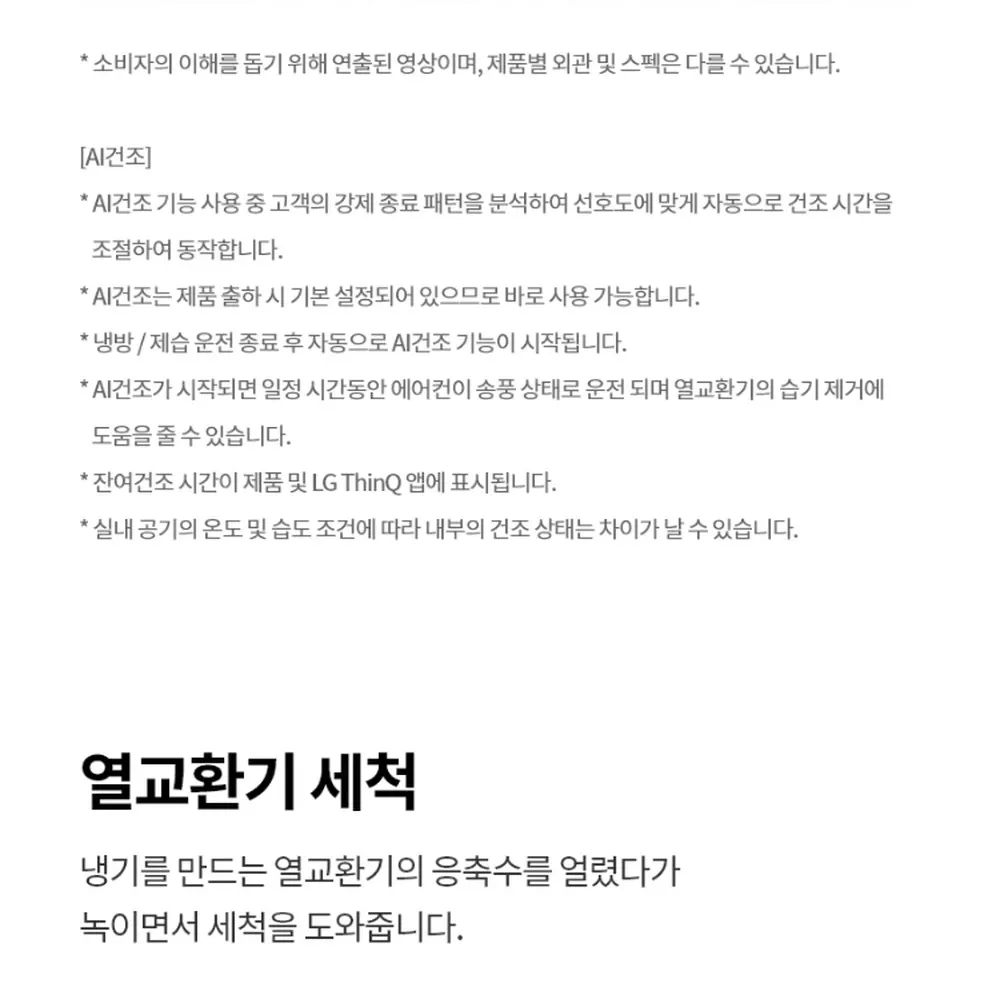 LG전자 휘센 사계절 벽걸이 냉난방기 22㎡ 상세 26