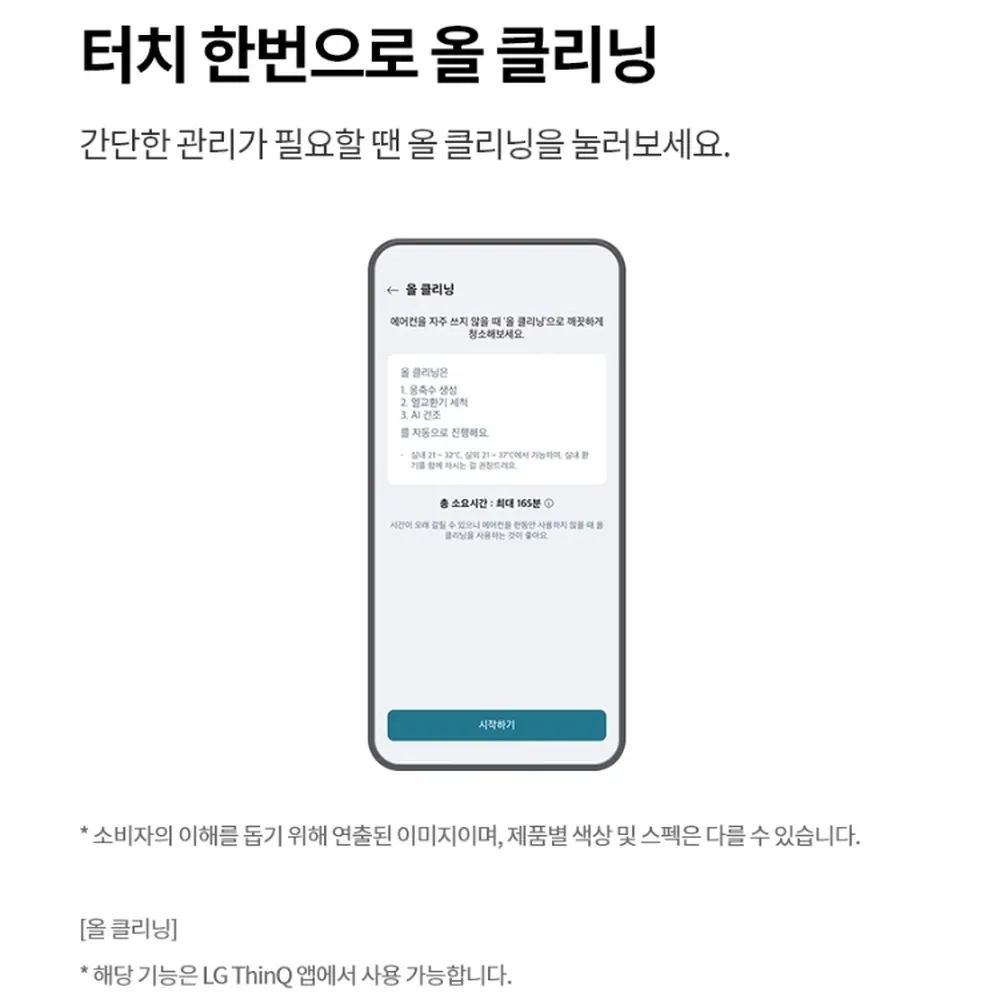 LG전자 휘센 사계절 벽걸이 냉난방기 22㎡ 상세 28