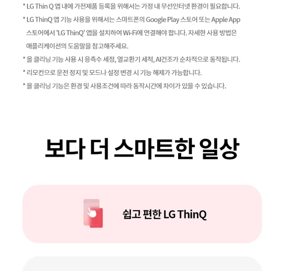 LG전자 휘센 사계절 벽걸이 냉난방기 22㎡ 상세 29