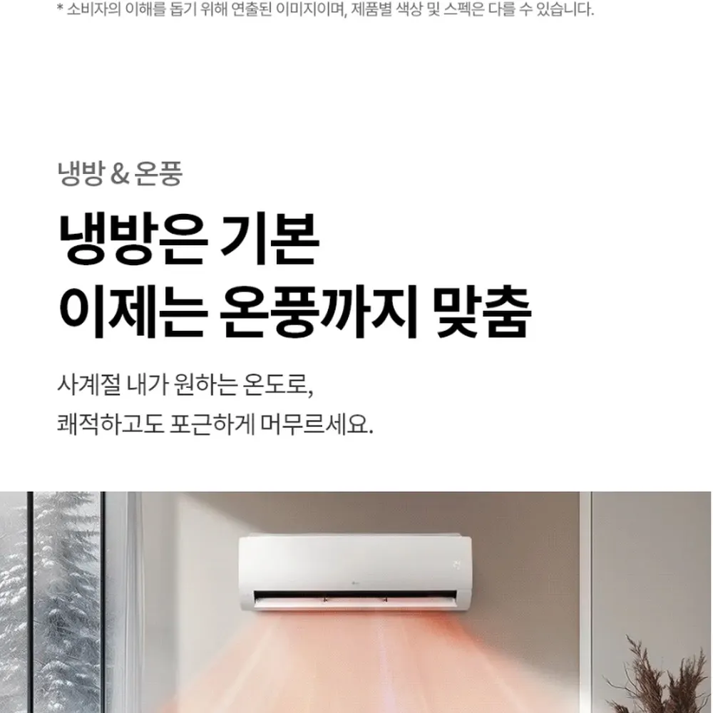 LG전자 휘센 사계절 벽걸이 냉난방기 22㎡ 상세 5