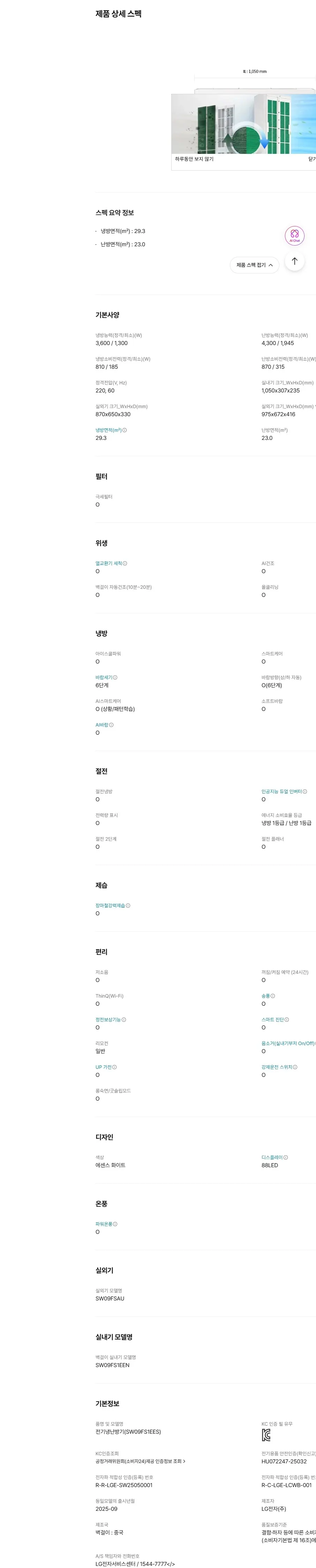 LG 냉난방기 9평 상세 3
