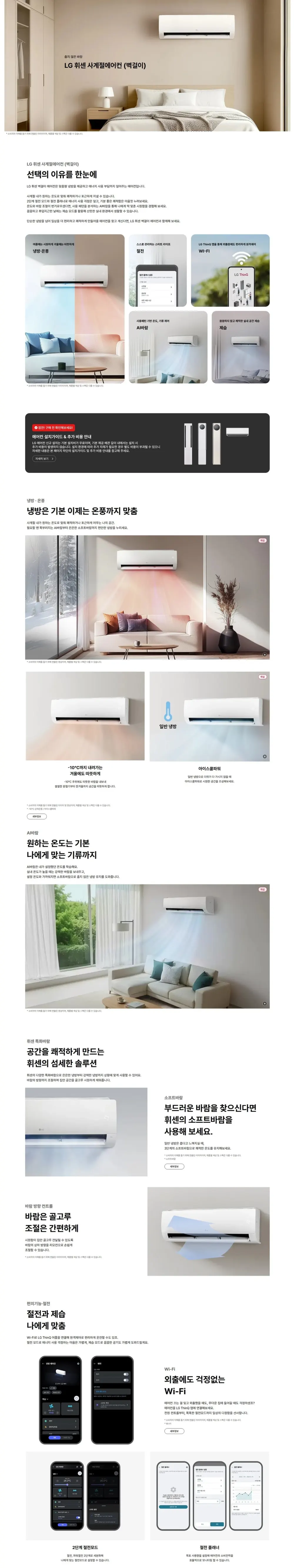 LG 휘센 벽걸이 냉난방기 9평 상세 1