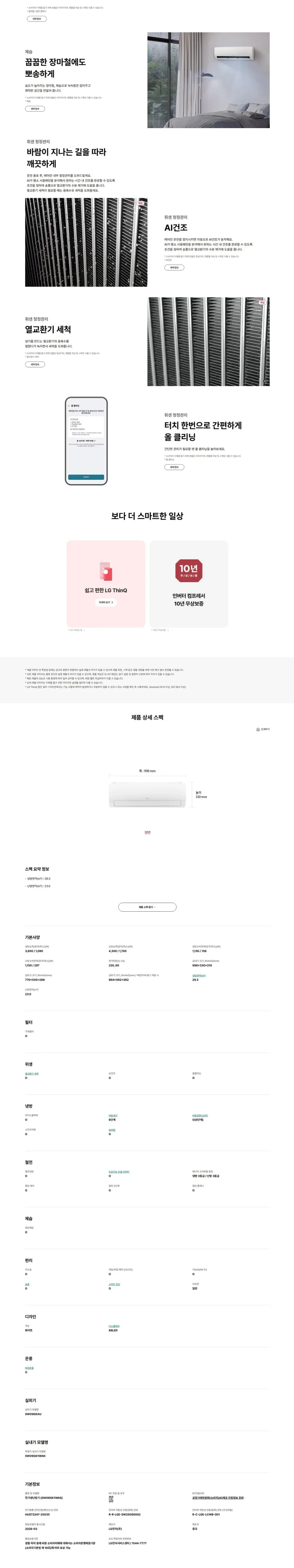 LG 휘센 벽걸이 냉난방기 9평 상세 2