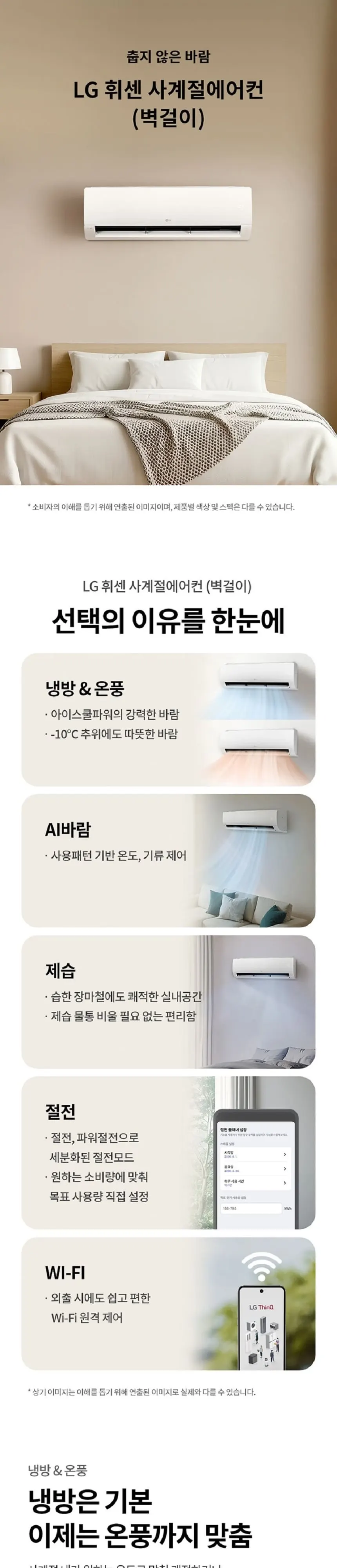 LG 휘센 벽걸이 냉난방기 11평 상세 1