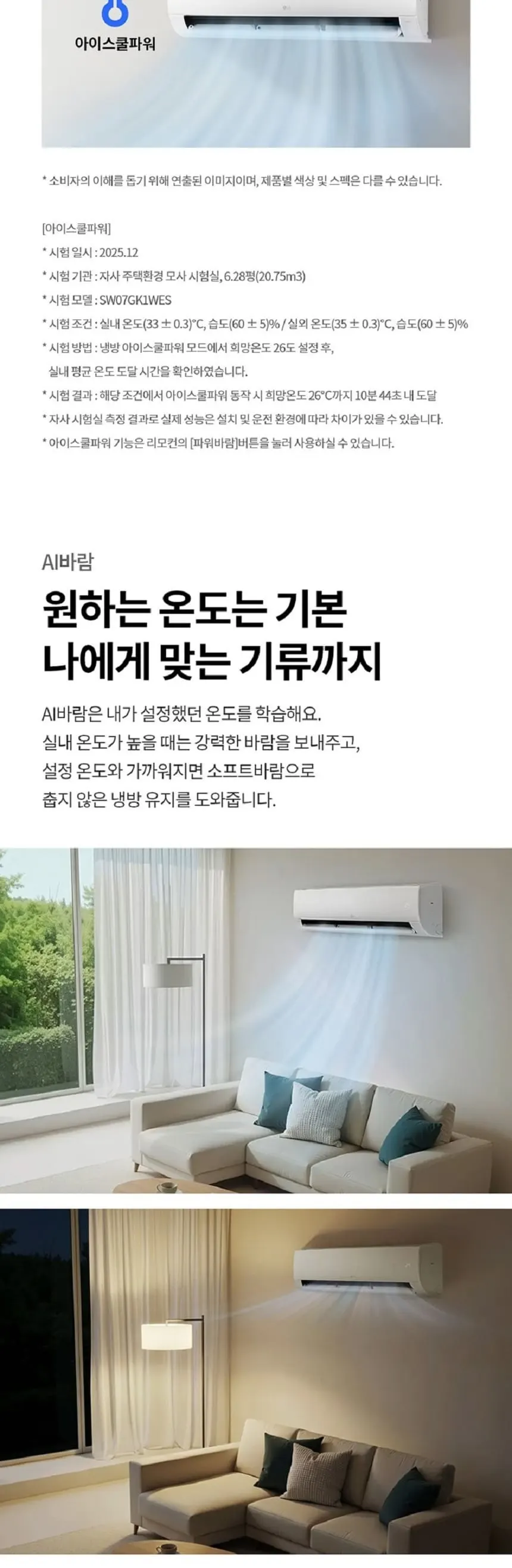 LG 휘센 벽걸이 냉난방기 11평 상세 3