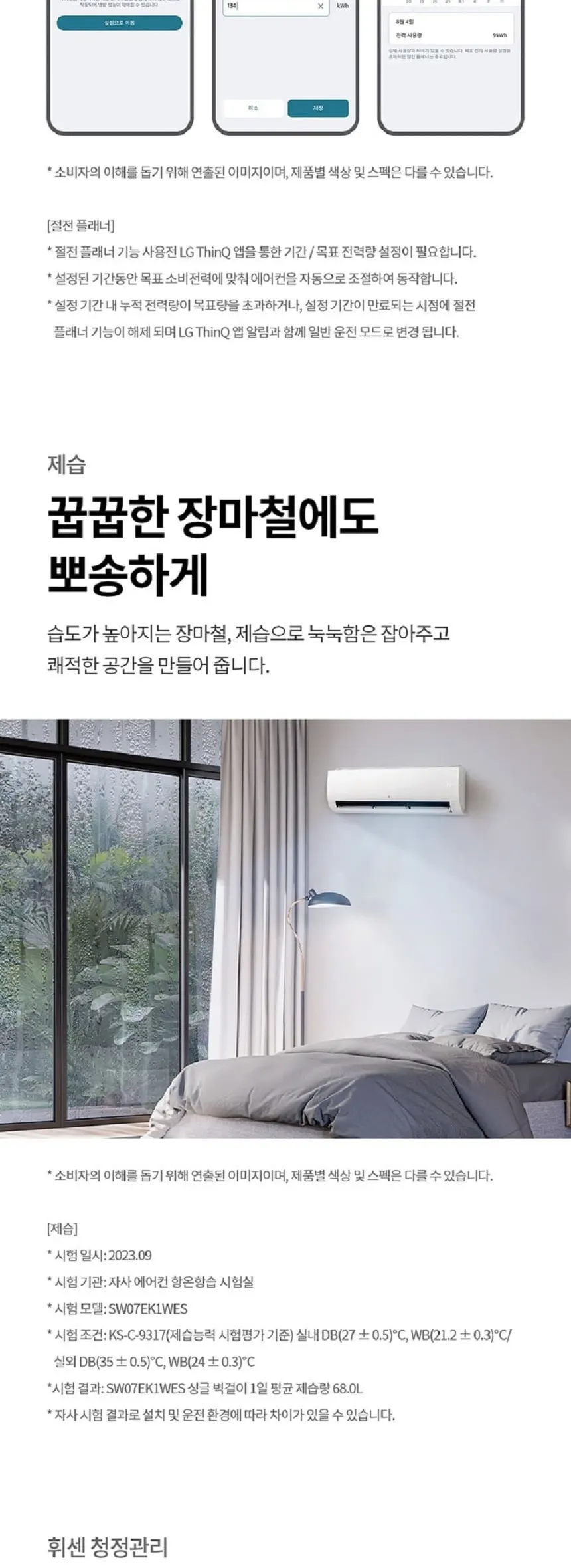 LG 휘센 벽걸이 냉난방기 11평 상세 6