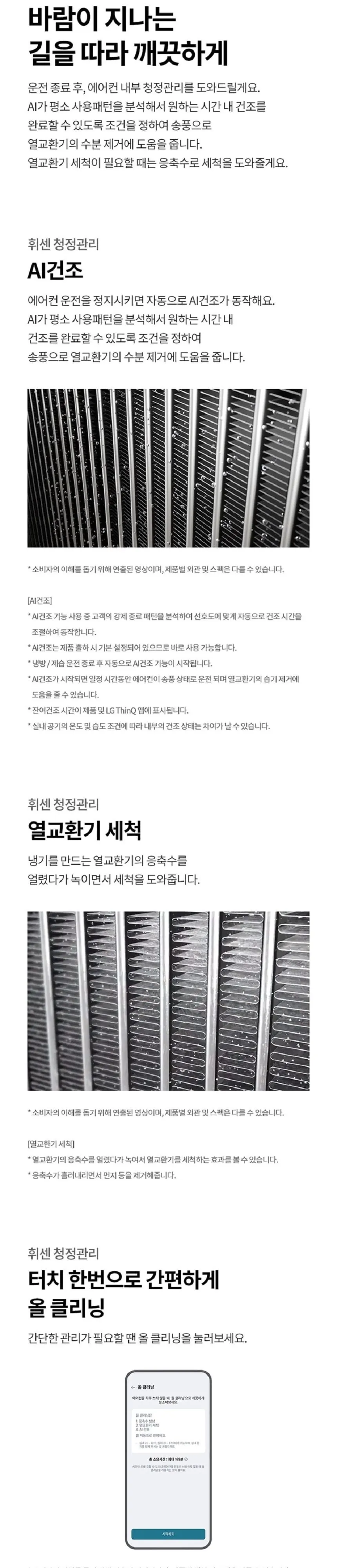 LG 휘센 벽걸이 냉난방기 11평 상세 7