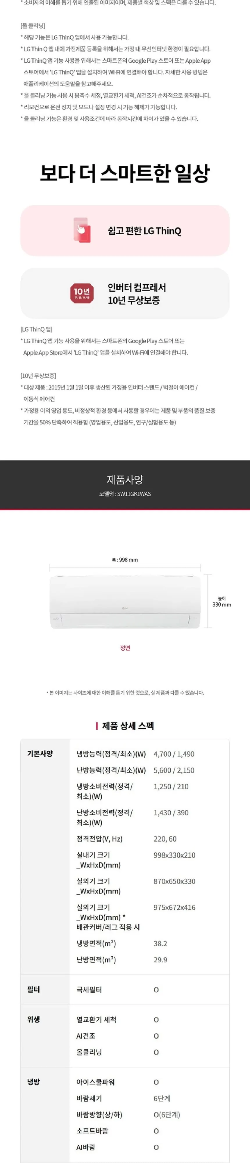 LG 휘센 벽걸이 냉난방기 11평 상세 8