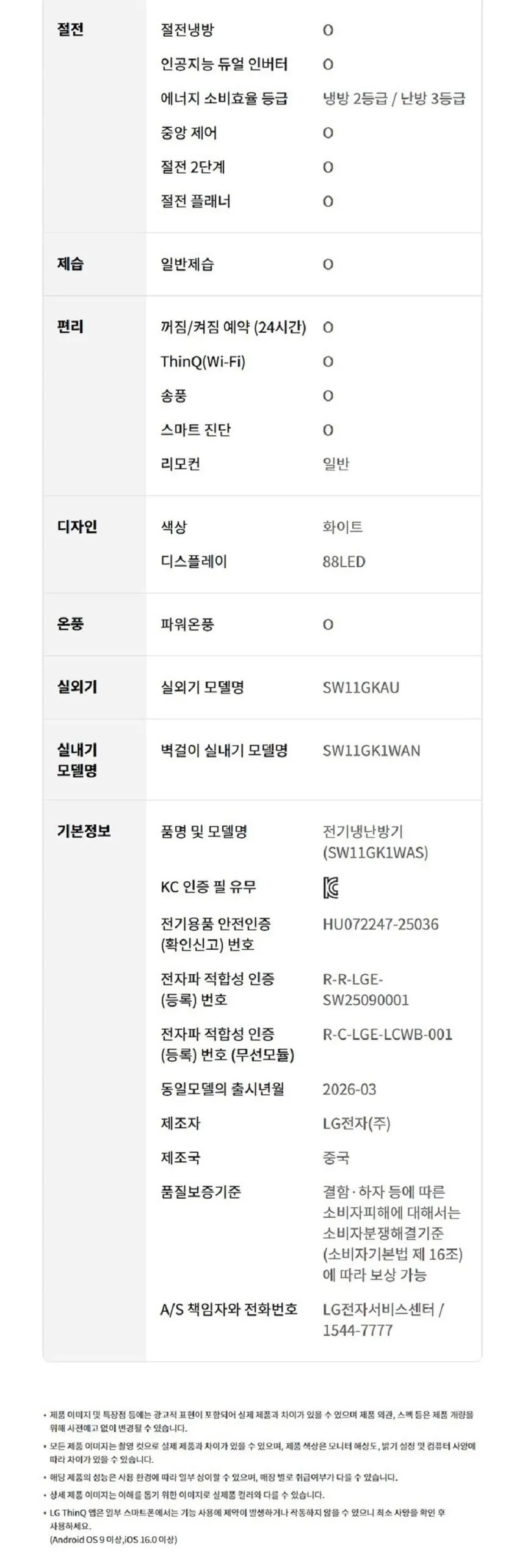 LG 휘센 벽걸이 냉난방기 11평 상세 9