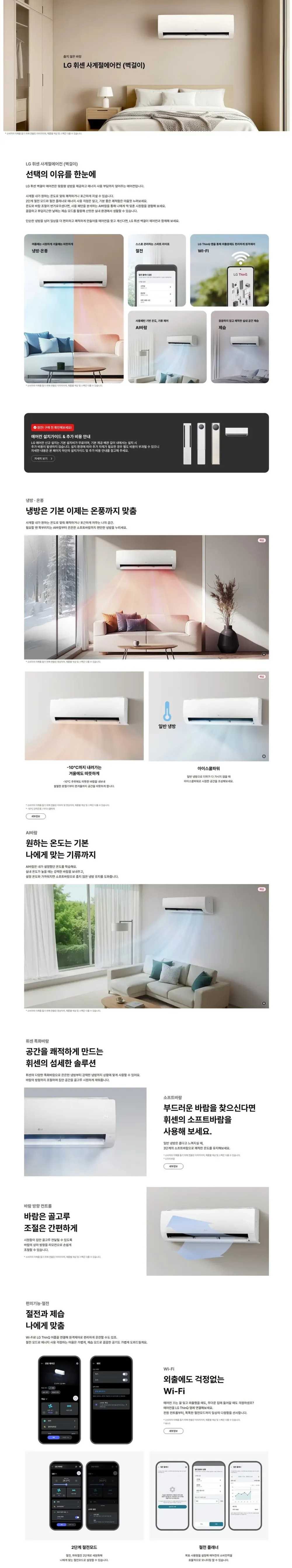 LG 휘센 벽걸이 냉난방기 13평 상세 1