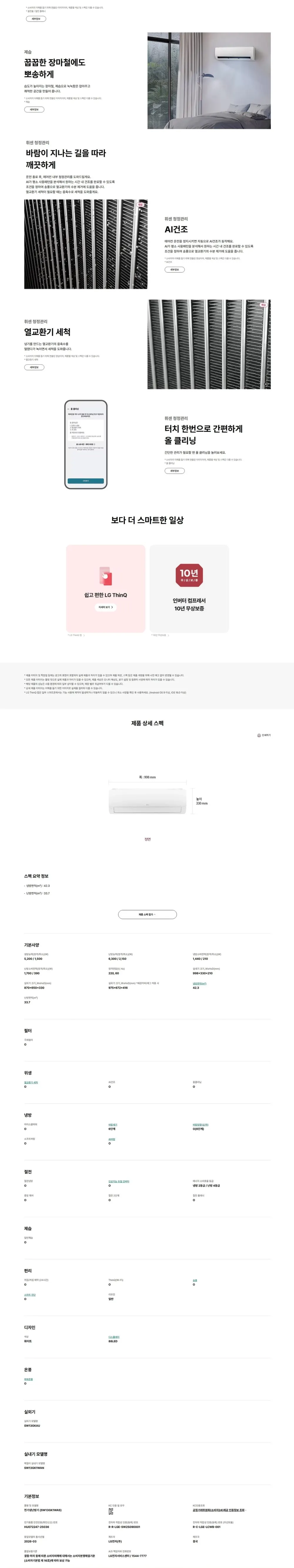 LG 휘센 벽걸이 냉난방기 13평 상세 2