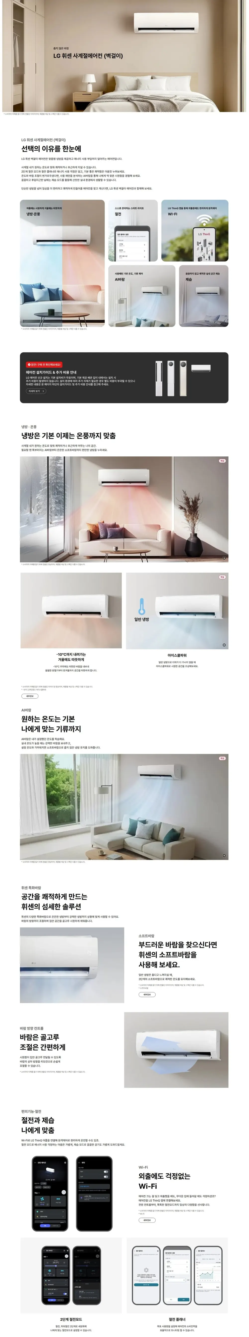 LG 휘센 벽걸이 냉난방기 16평 상세 1