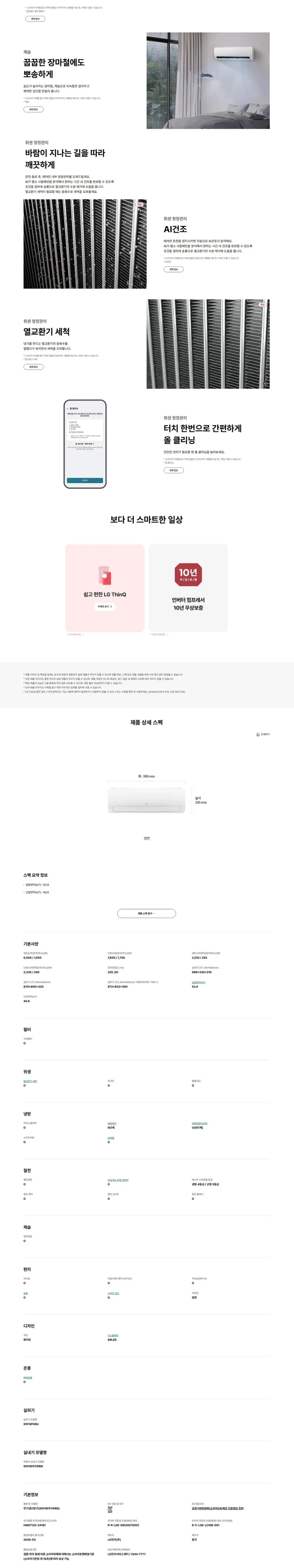 LG 휘센 벽걸이 냉난방기 16평 상세 2