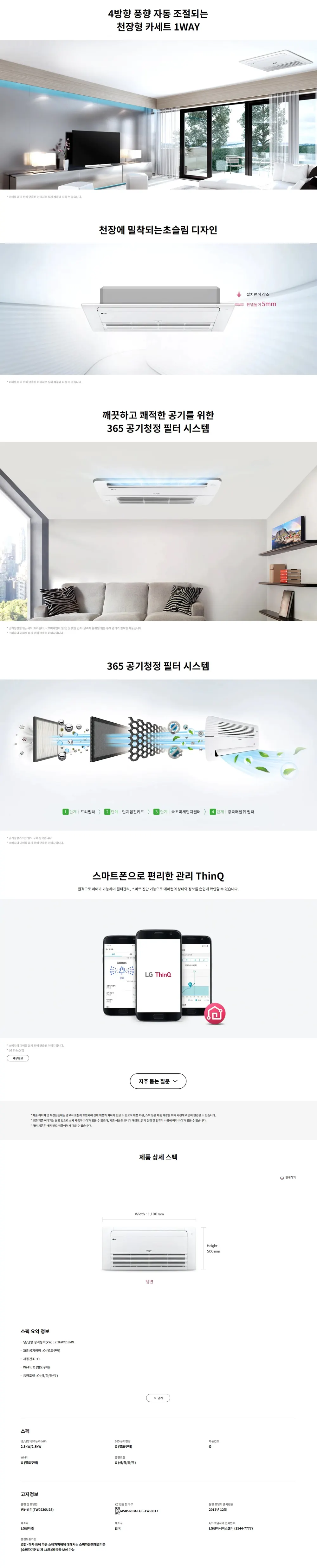 LG 냉난방기 천장형 1WAY 6평 상세 1