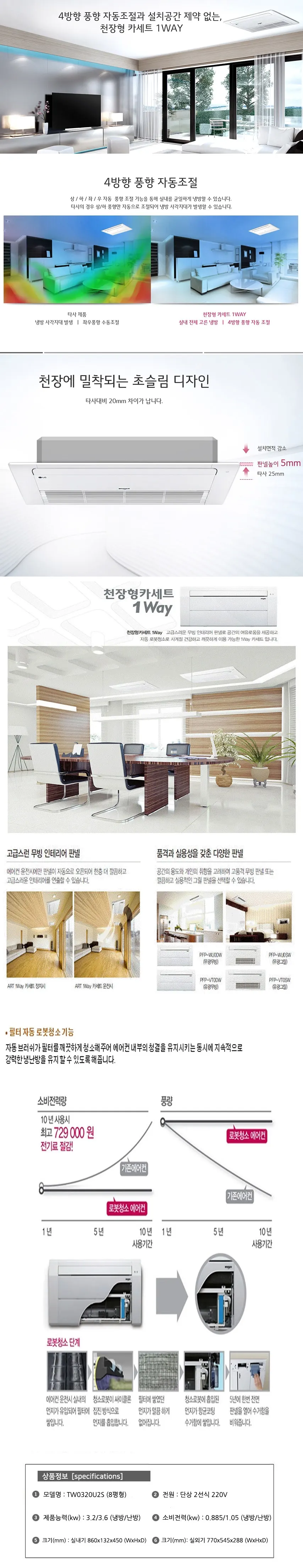 LG 냉난방기 천장형 1WAY 8평 상세 1