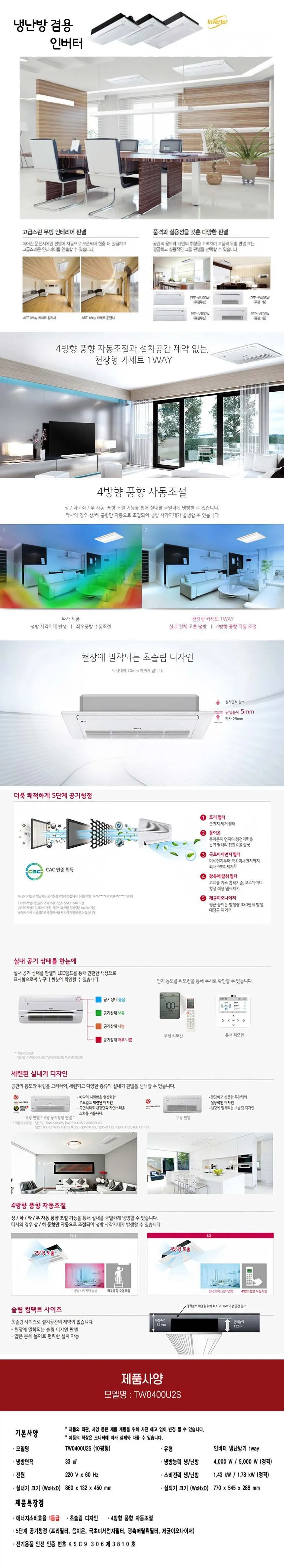LG 냉난방기 천장형 1WAY 10평 상세 1
