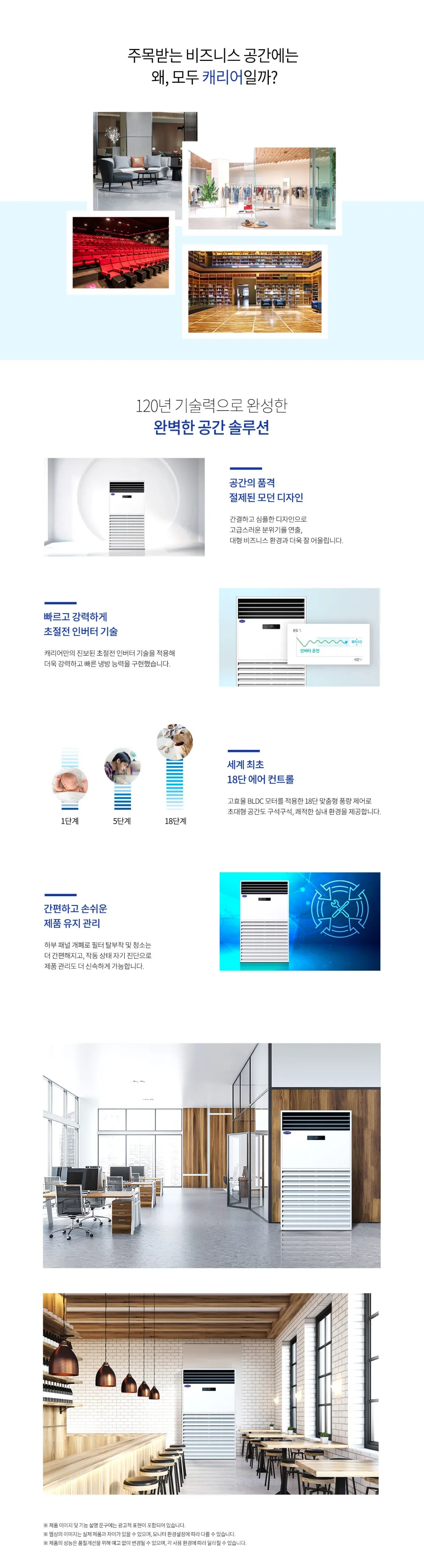 오텍캐리어 캐리어 인버터 냉난방기 상세 1