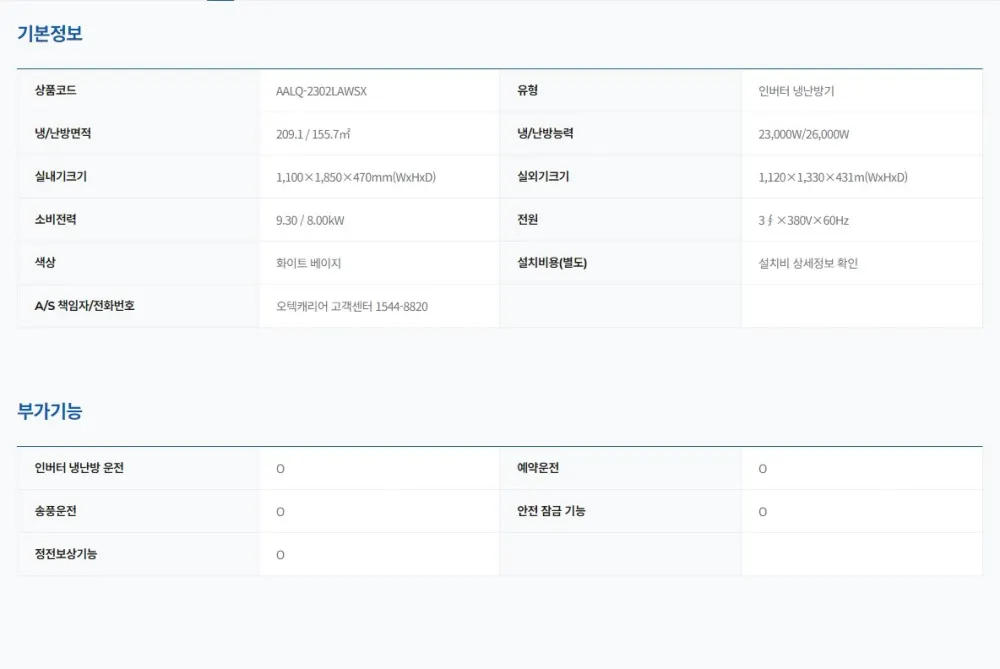 오텍캐리어 캐리어 인버터 냉난방기 상세 2