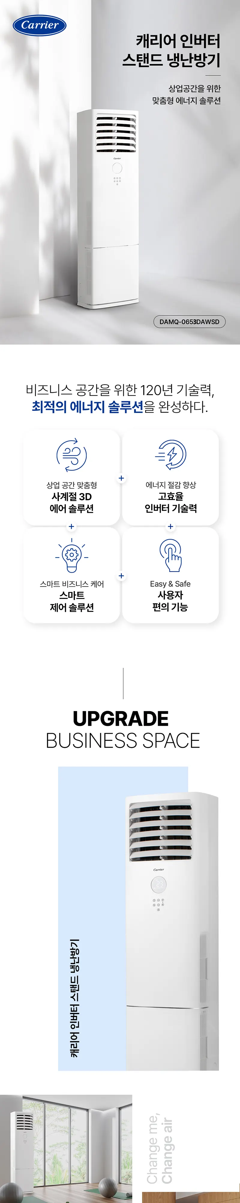 오텍캐리어 캐리어 냉난방기 DA 스탠다드 16평 단상 상세 1