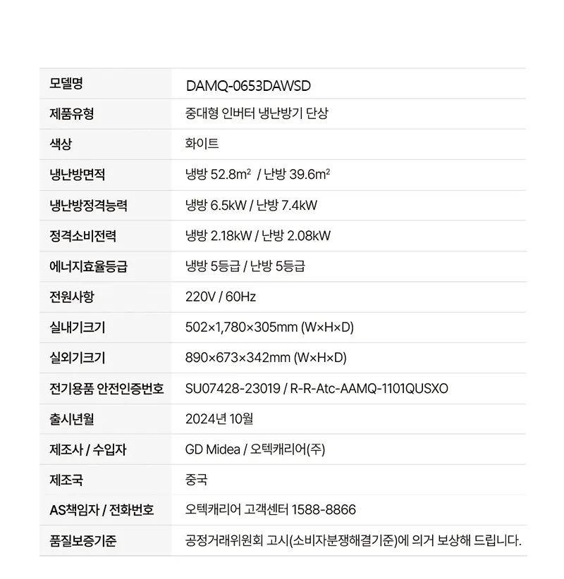 오텍캐리어 캐리어 냉난방기 DA 스탠다드 16평 단상 상세 8