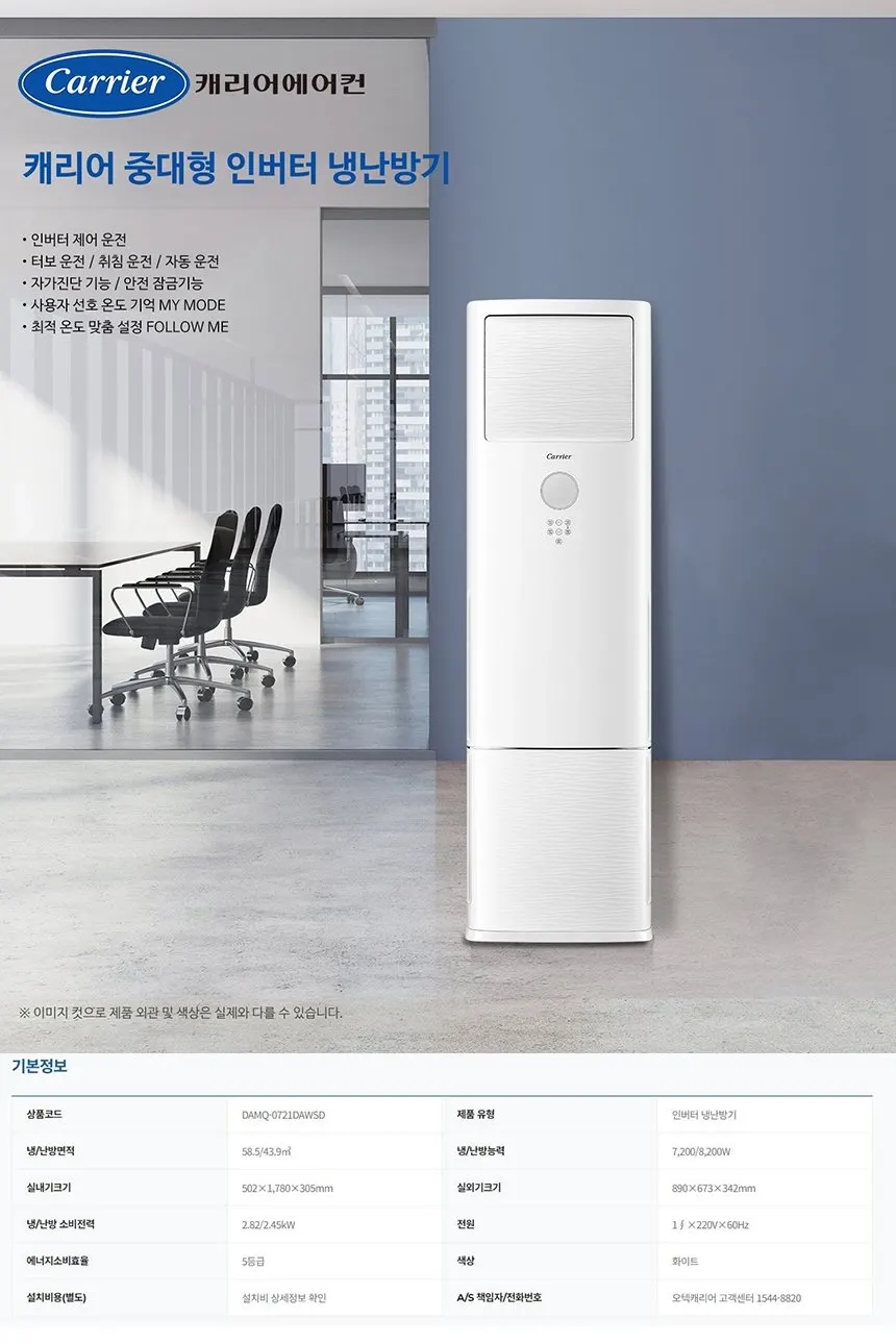 오텍캐리어 캐리어 냉난방기 DA 스탠다드 18평 단상 상세 1