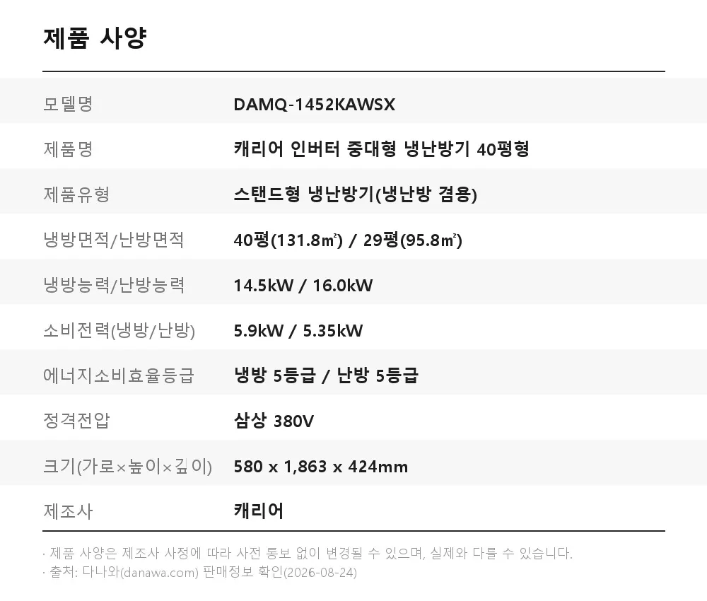 오텍캐리어 캐리어 냉난방기 MPAC 스탠다드 40평 삼상 DAMQ-1452KAWSX 상세 2
